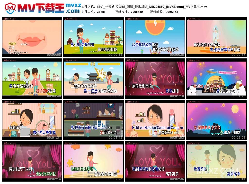 闫妮_杜天皓-反差萌_国语_情歌对唱_MB305860